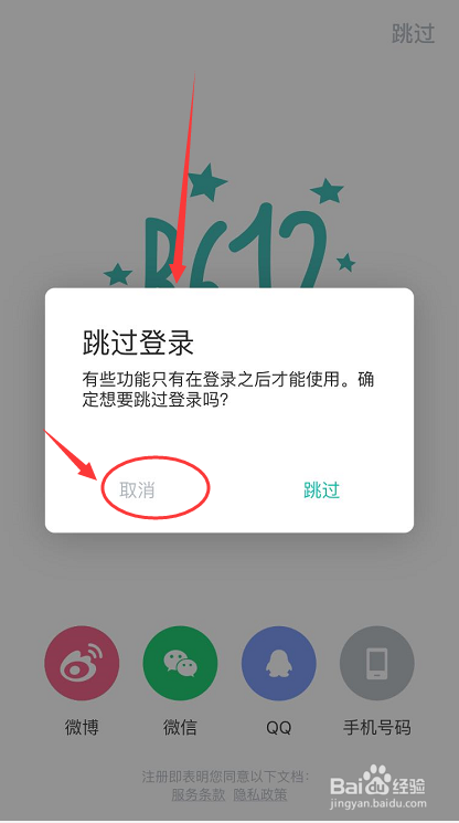 B612咔叽相机怎么正确注册账户