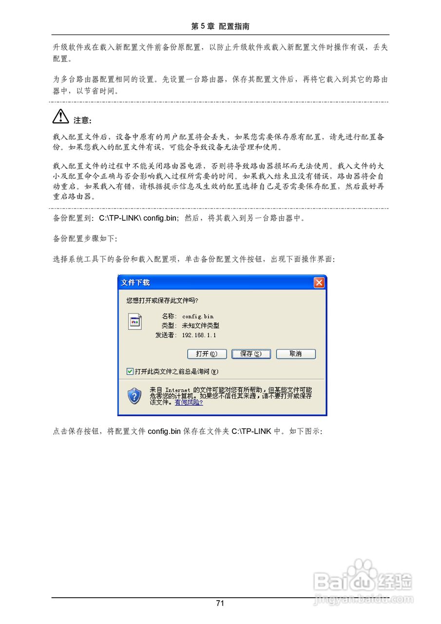 普联TP-LINK TL-R4299G路由器使用说明书:[8]