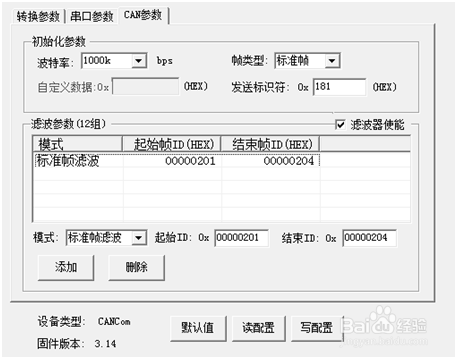 将RS485通信的火灾报警系统主机接入CAN总线方法