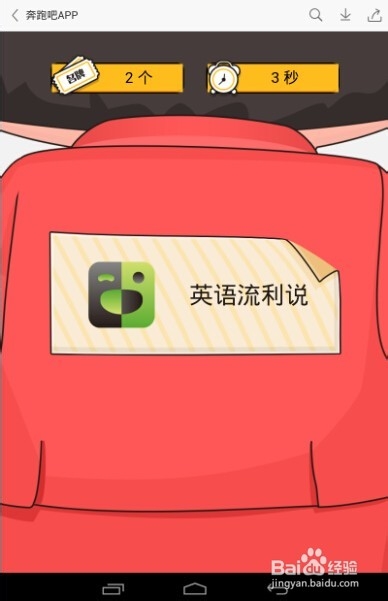 使用应用宝奔跑吧APP怎么玩