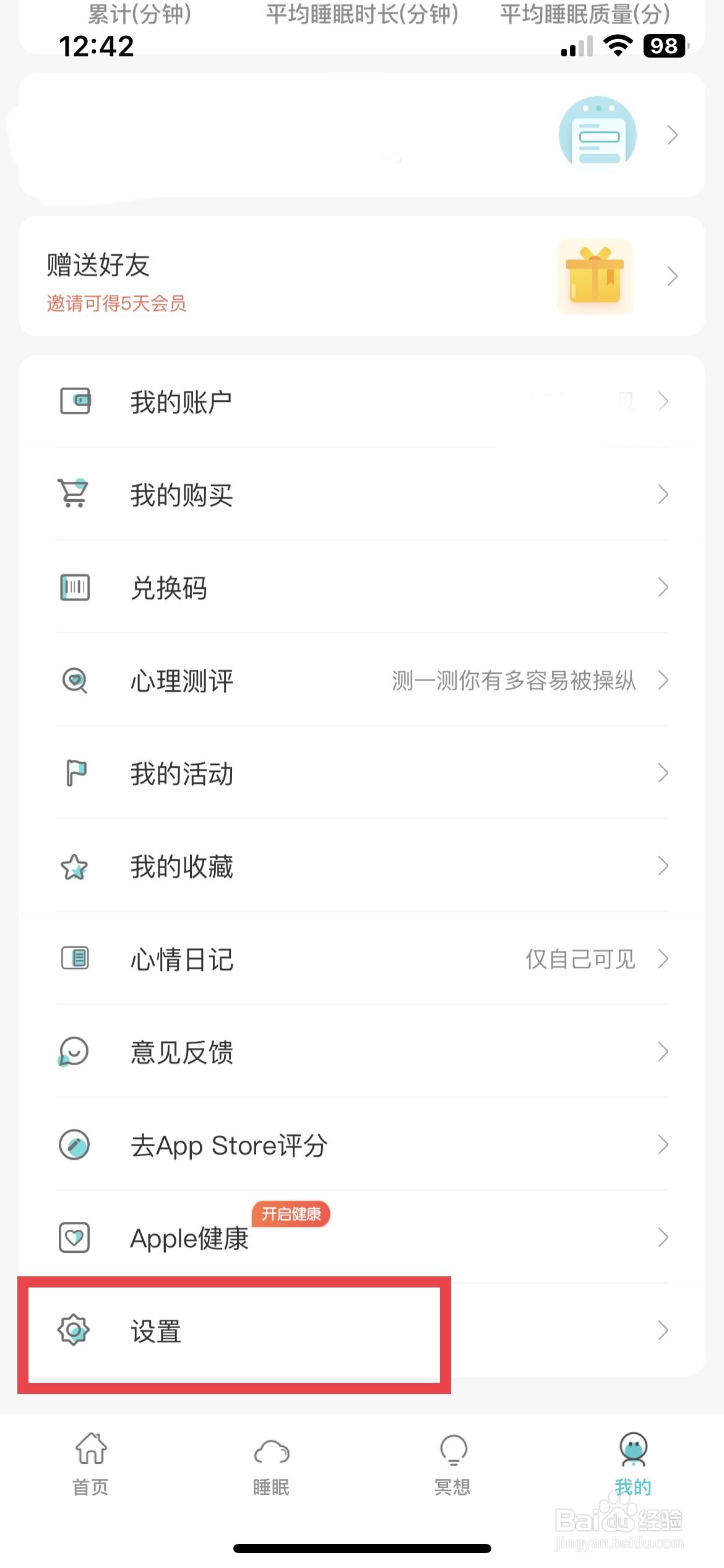 Now冥想app软件如何快速自定义设置个人头像