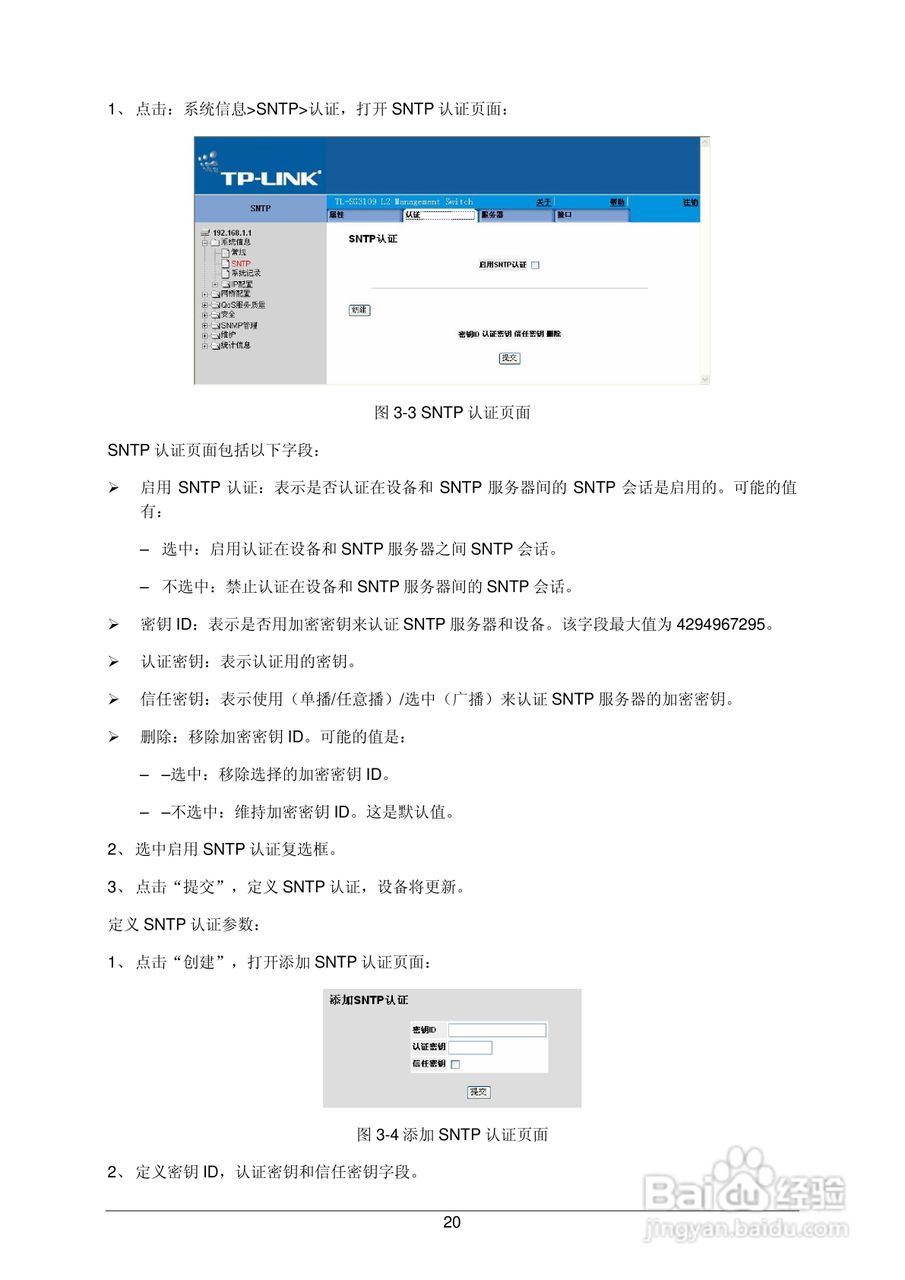 普联TP-LINK TL-SL3452交换机使用说明书:[3]