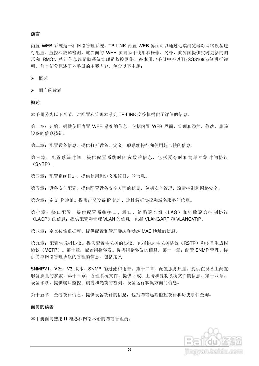 普联TP-LINK TL-SL3452交换机使用说明书:[2]