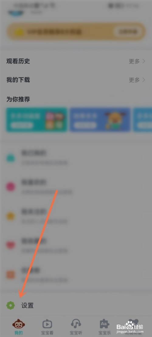 儿歌多多夜间模式如何关闭