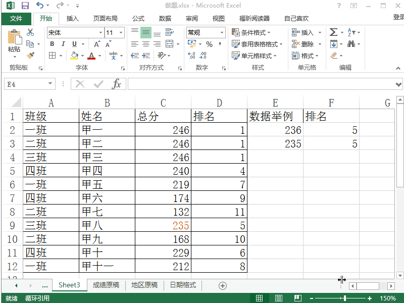 Excel 2013当表格数据不在范围内时如何排名