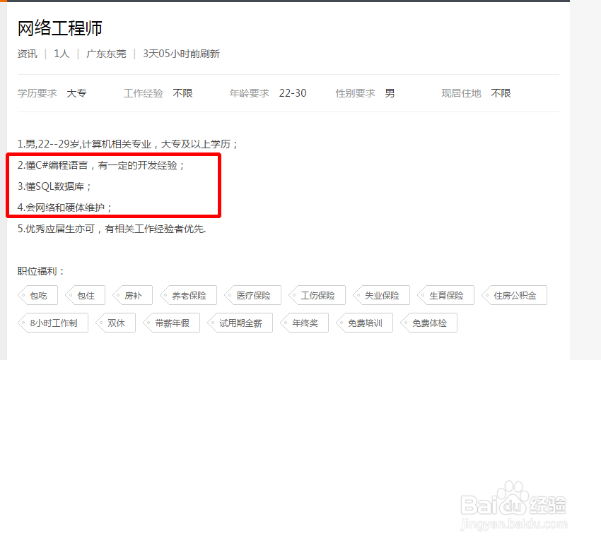 怎么成功面试网络管理职位