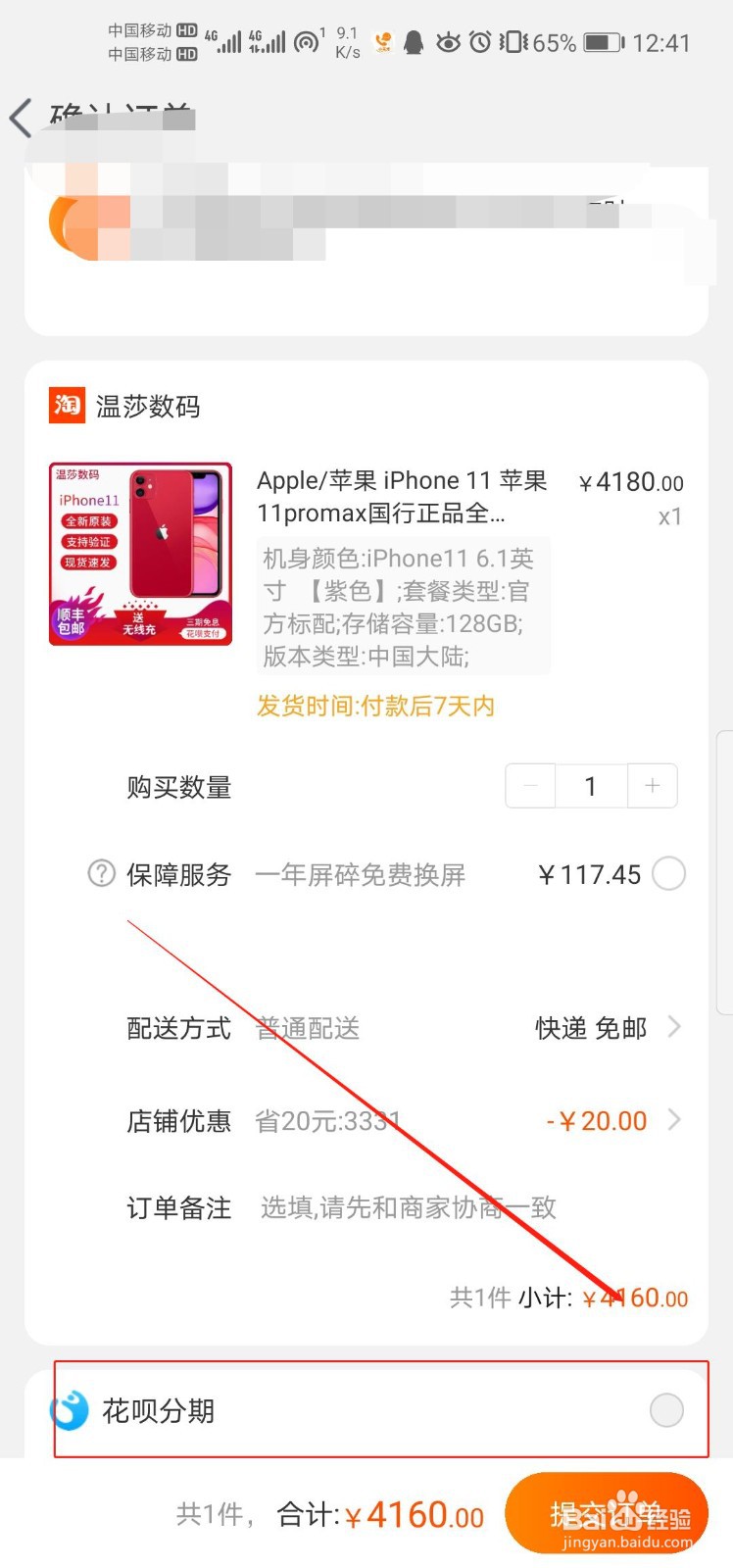 淘宝花呗分期怎么用