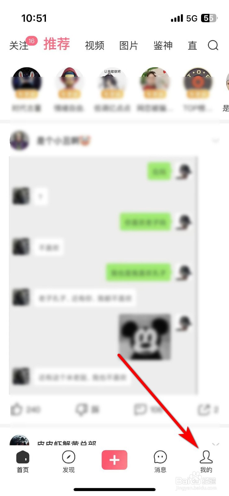 皮皮虾APP如何修改密码?