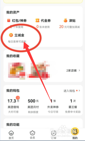 美团外卖怎么关闭立减金活动的获奖通知