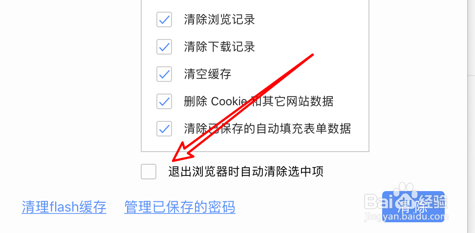 极速浏览器如何设置退出浏览时自动清除历史数据