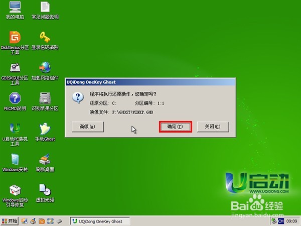 u启动v6.3启动u盘安装ghost系统教程