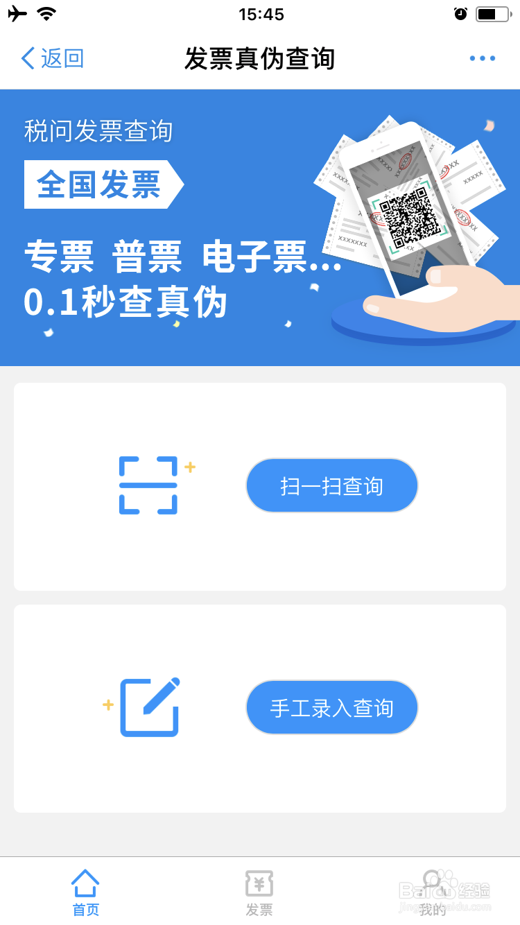 如何用支付宝查询增值税发票真伪