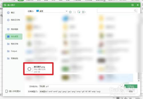 WPS的Excel中怎么插入图片