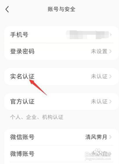 小红书在哪里才能实名认证