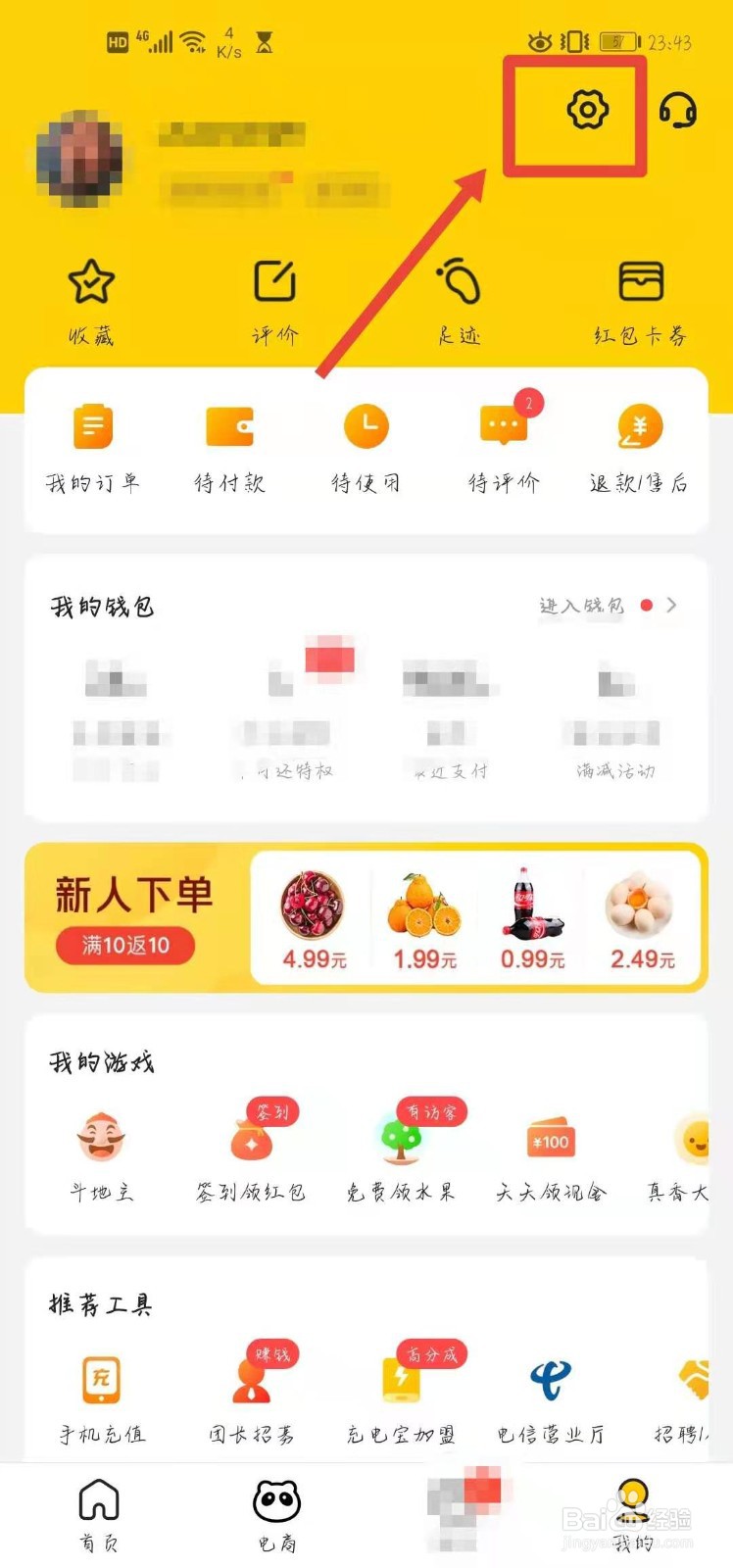 美团怎么开启指纹支付