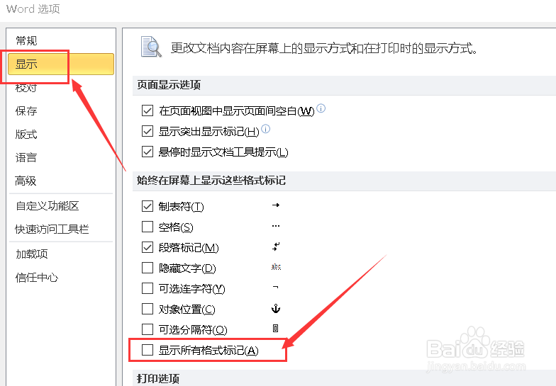 word文本如何显示编辑标记?