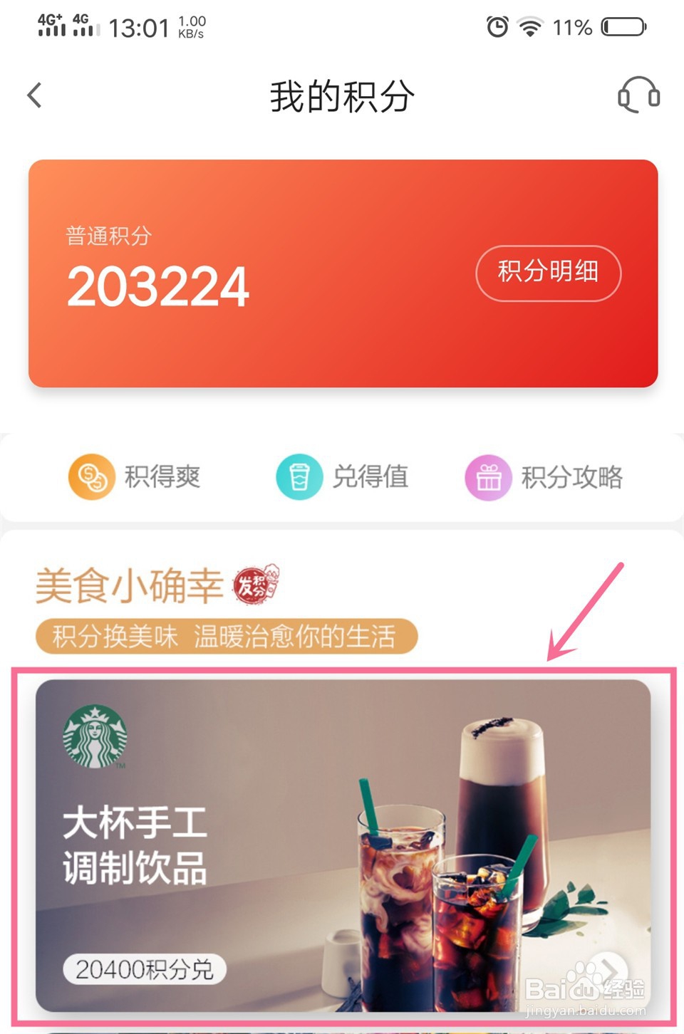 广发信用卡的积分怎么兑换