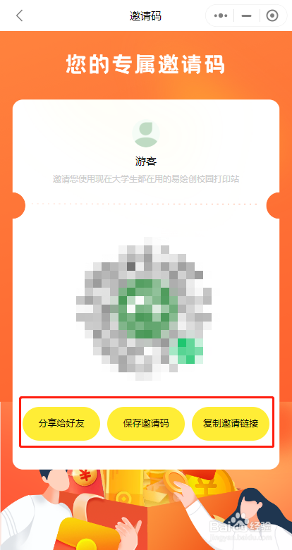 如何在易绘创校园打印站中寻找兼职呢