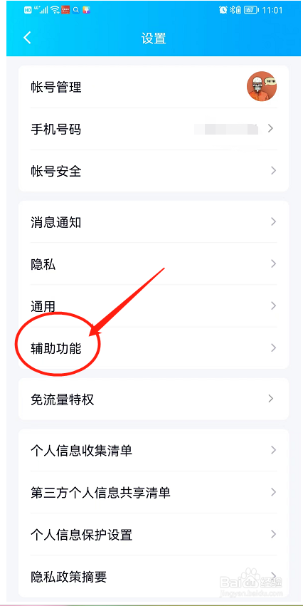 如何关闭超级QQ秀的消息通知