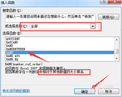 Excel如何设置名次排序