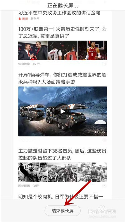 小米手机如何截屏长图