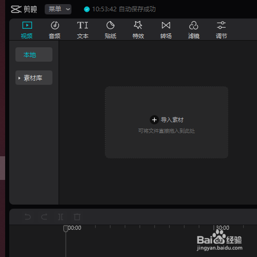 在剪映专业版中如何添加泛光的转场效果？