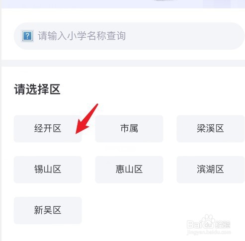 小学升初中怎么选择学校