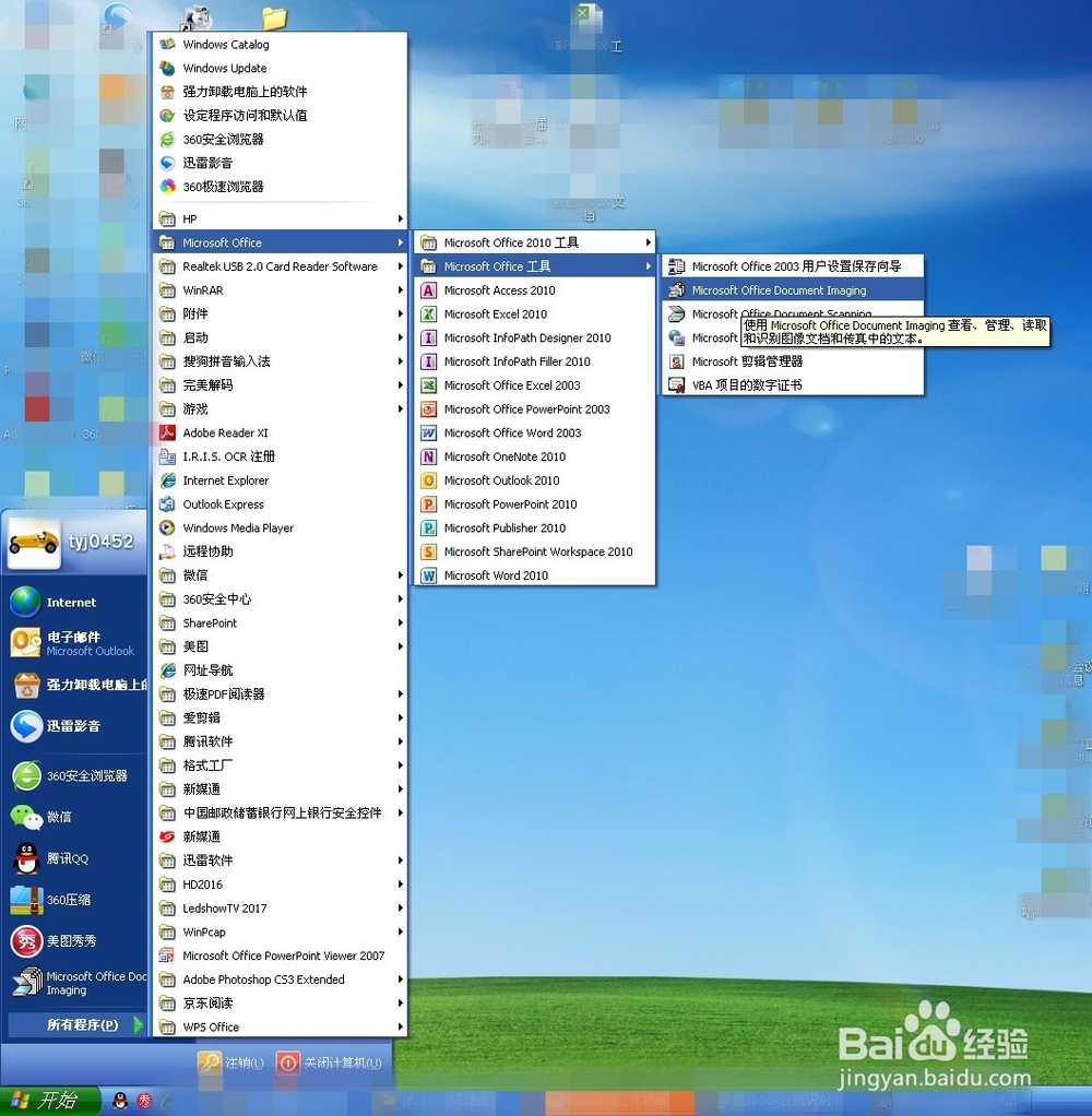 怎么将图片中的文字转换成word