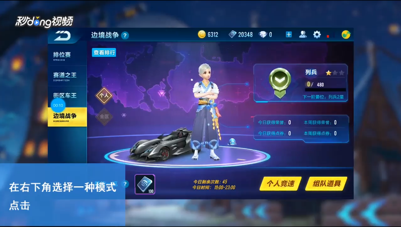 QQ飞车的边境模式怎么玩