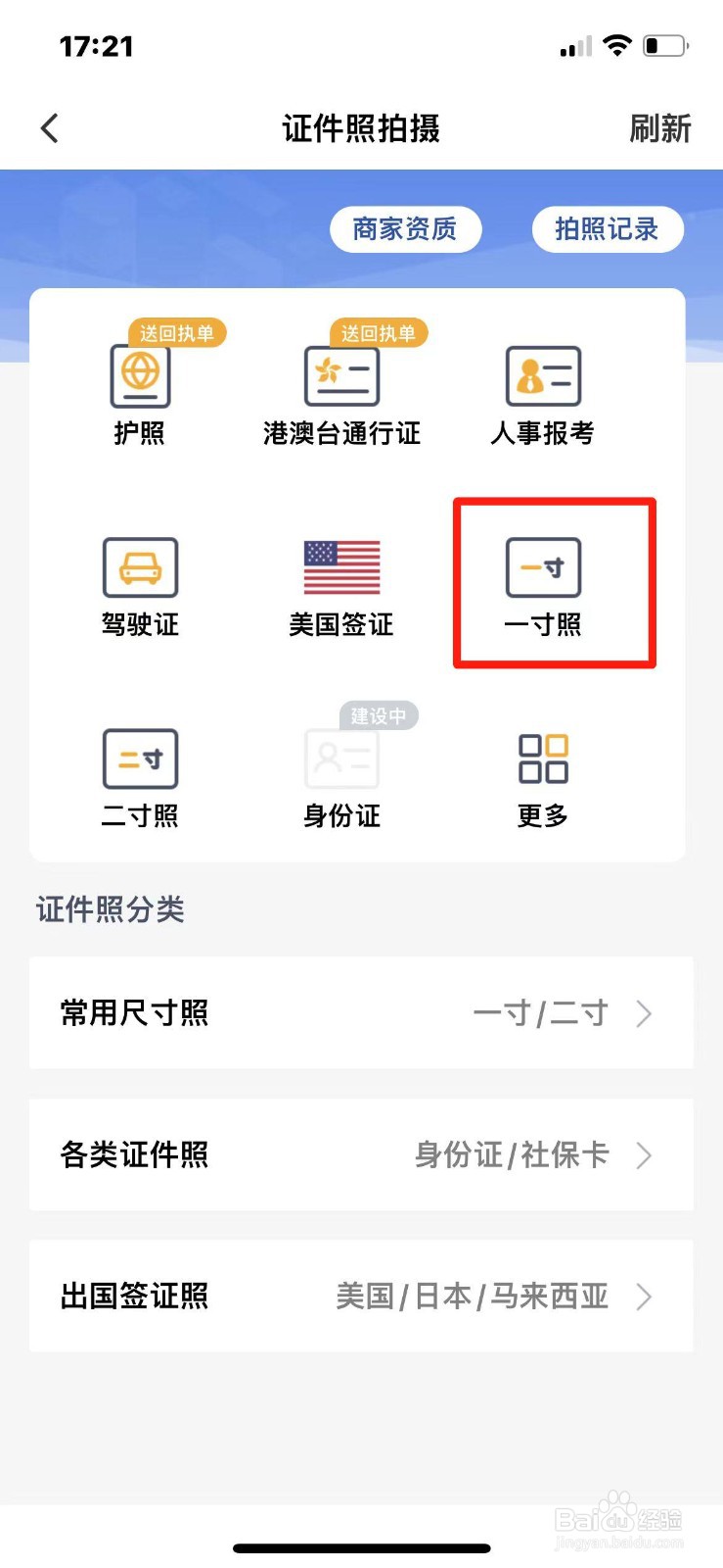 多彩宝APP怎么拍摄一寸照片