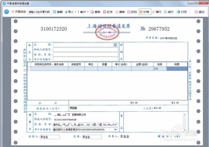 商家开发票怎么填入商家开户行
