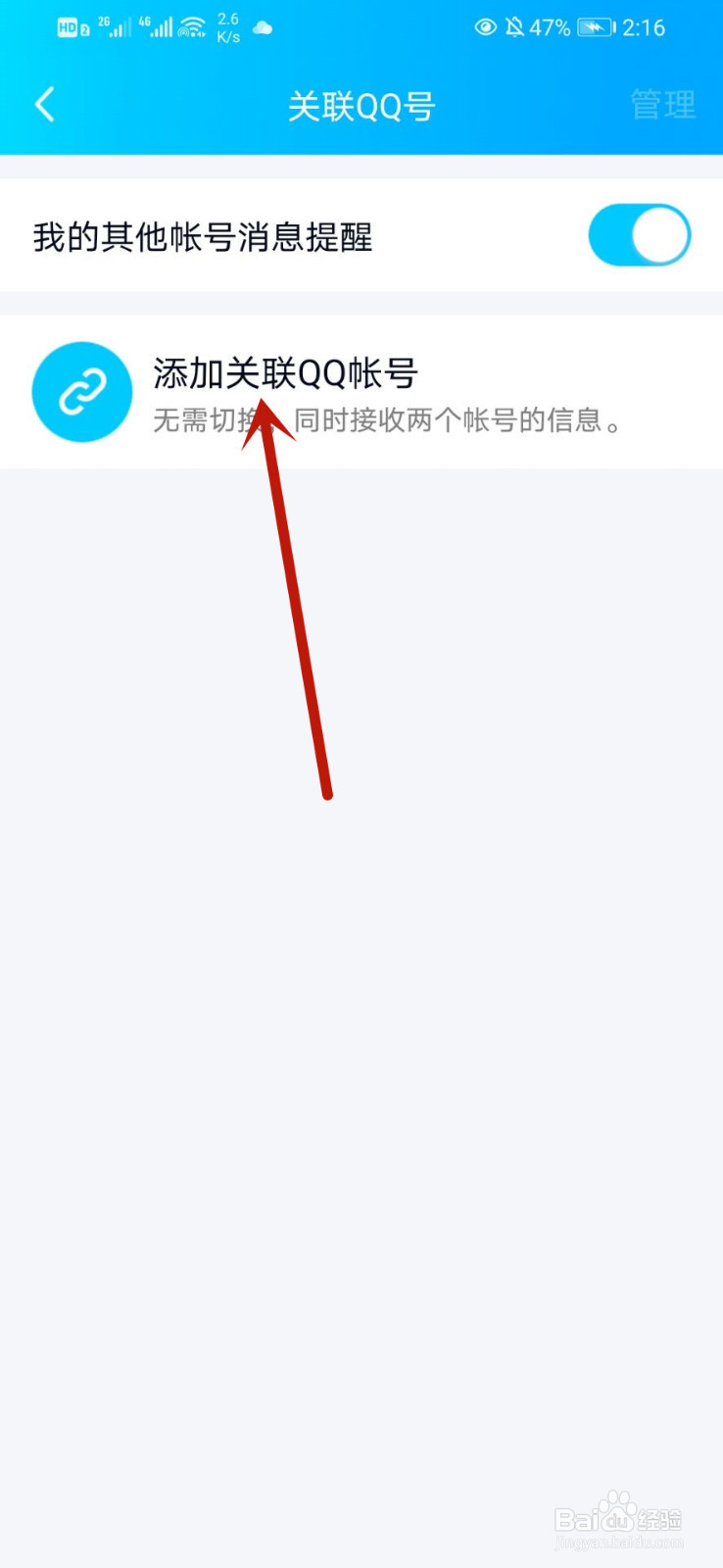 QQ怎么添加关联QQ号