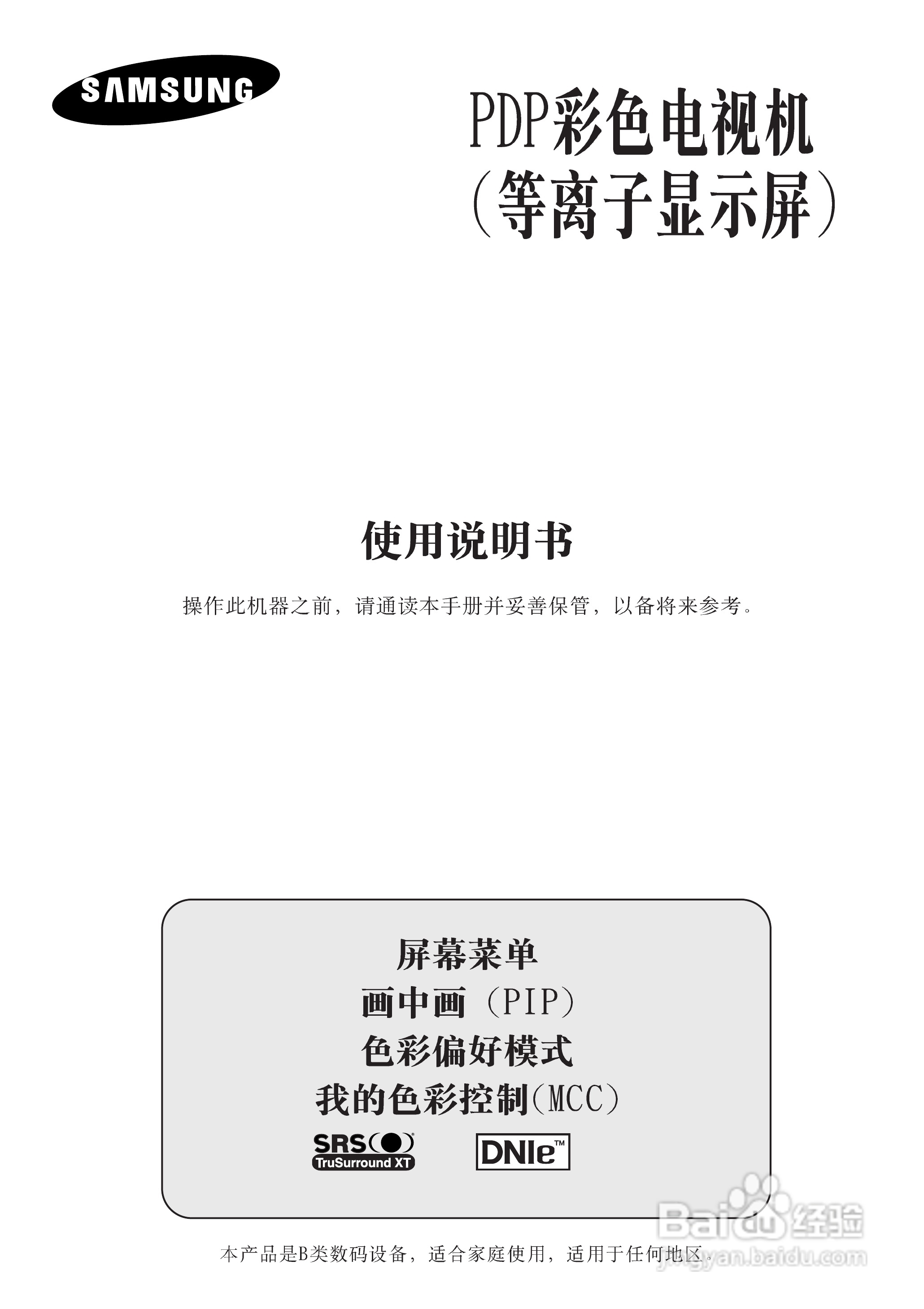 三星PS-42P4H1等离子彩电使用说明书:[1]