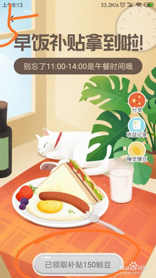 怎样在“惠鲸”里领取“吃饭补贴”