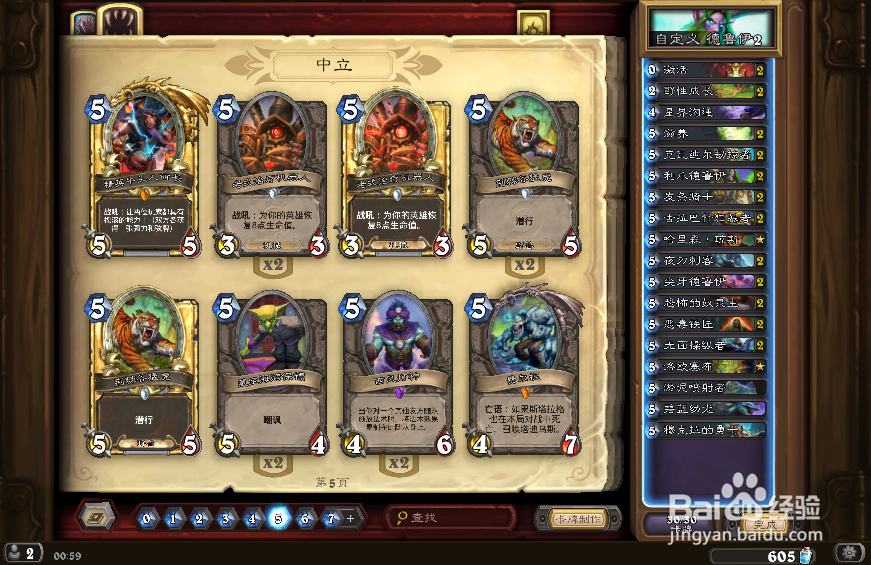 炉石传说恃强凌弱任务怎么完成