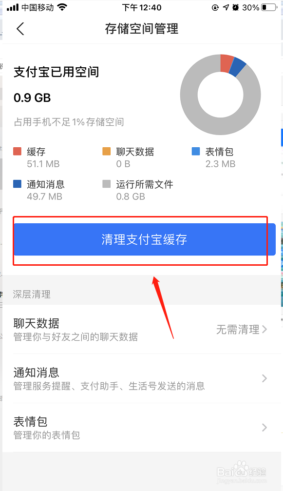 支付宝如何清理缓存