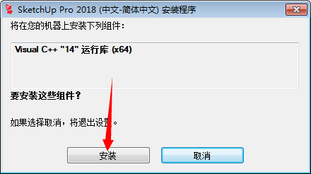 草图大师2018中文版图文安装教程（附安装包）