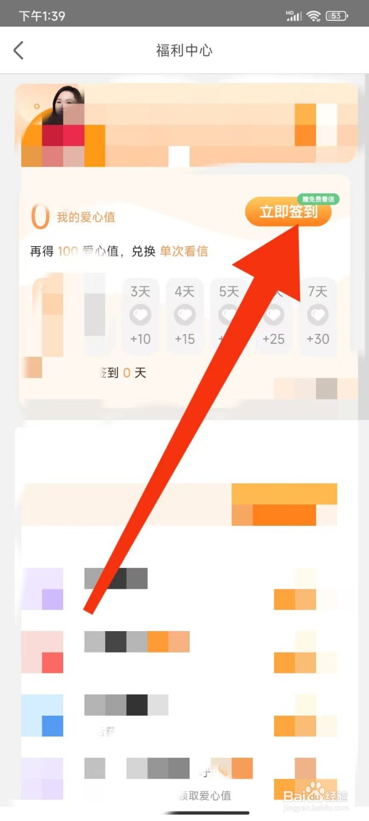 百合网怎么签到
