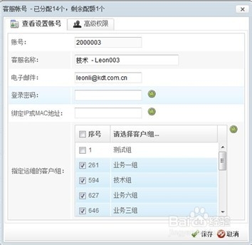 XT800服务版经验:客服管理