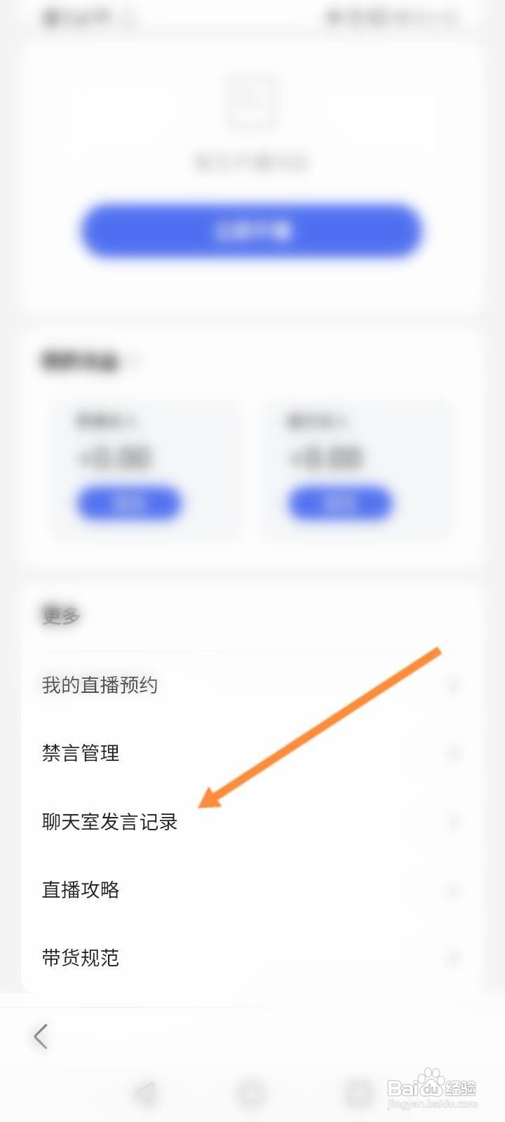 百度直播怎么查看聊天发言记录