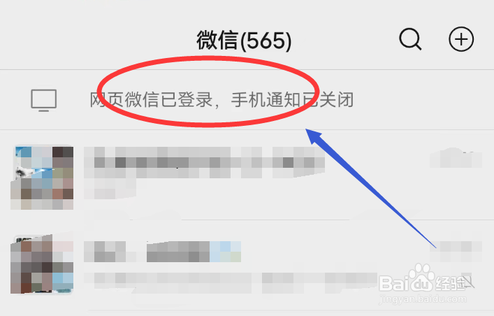 手机微信怎么锁定电脑上的微信