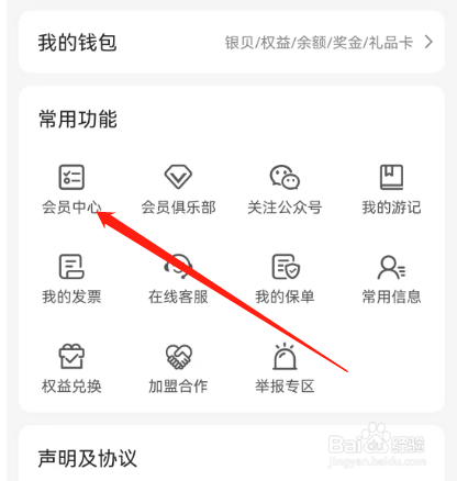 安卓版驴妈妈旅游如何进行签到