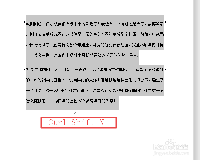 在Word文档中如何快速的清理格式