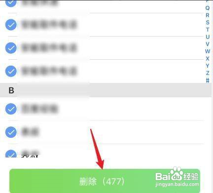 苹果6s怎么删除通讯录所有联系人?