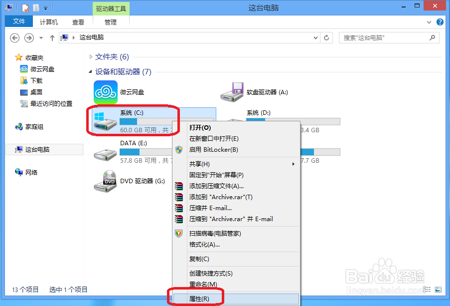 如何删除win8.1中的Windows.old文件夹