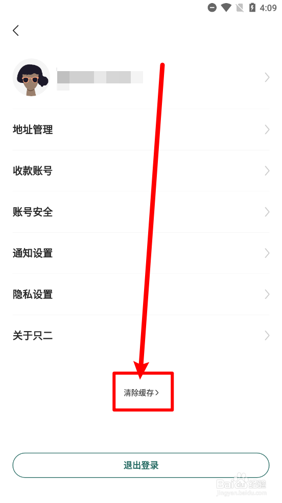 只二app中怎么清除缓存