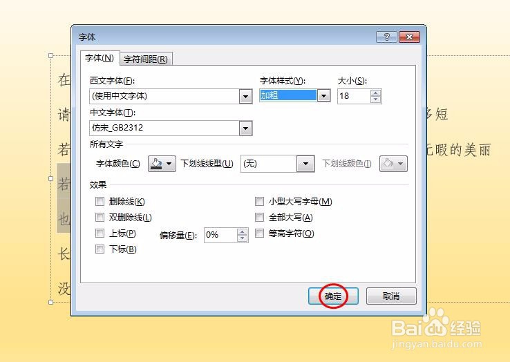 怎样将ppt中某一段字体加粗