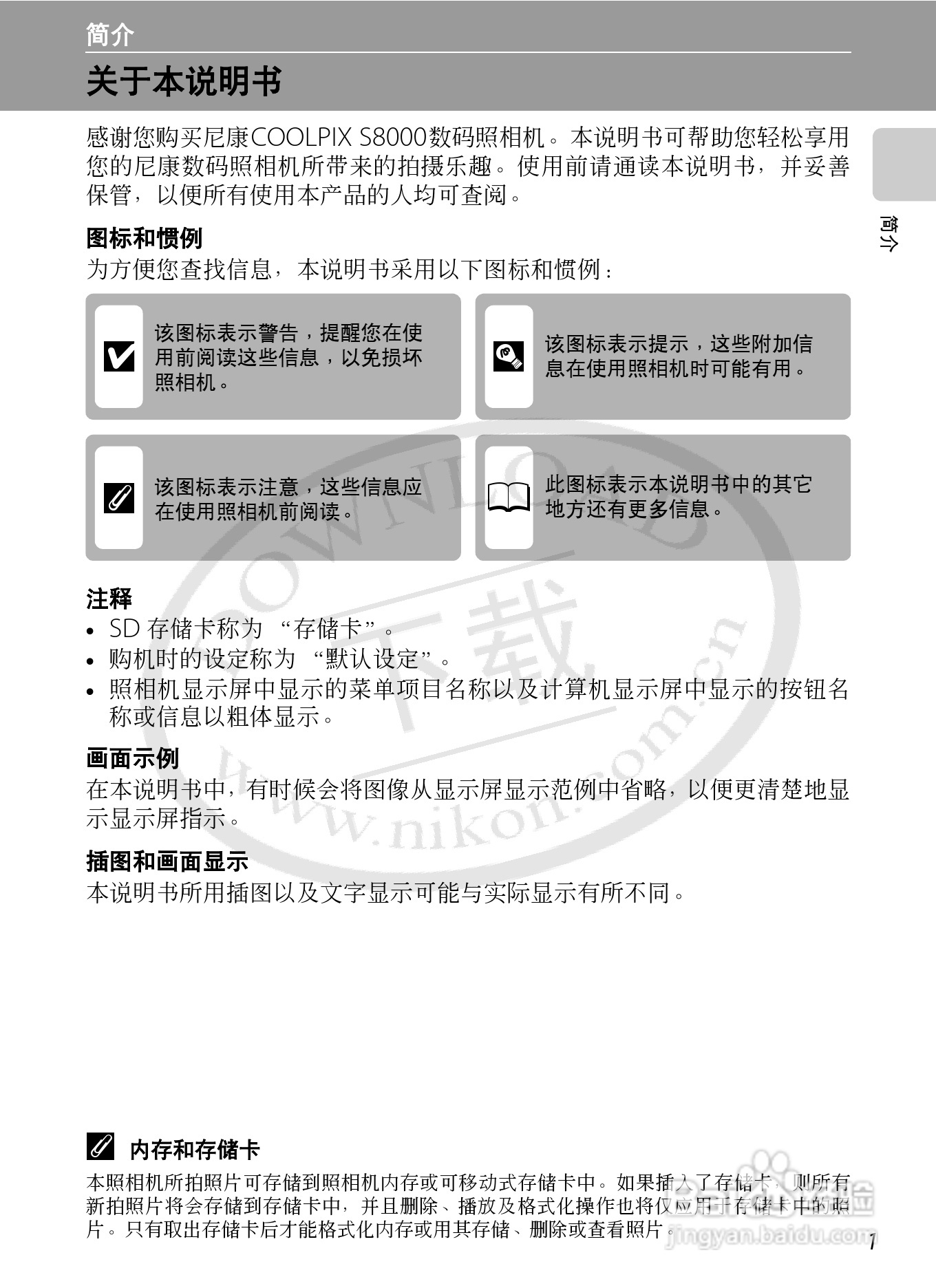 尼康S8000数码相机使用说明书:[2]