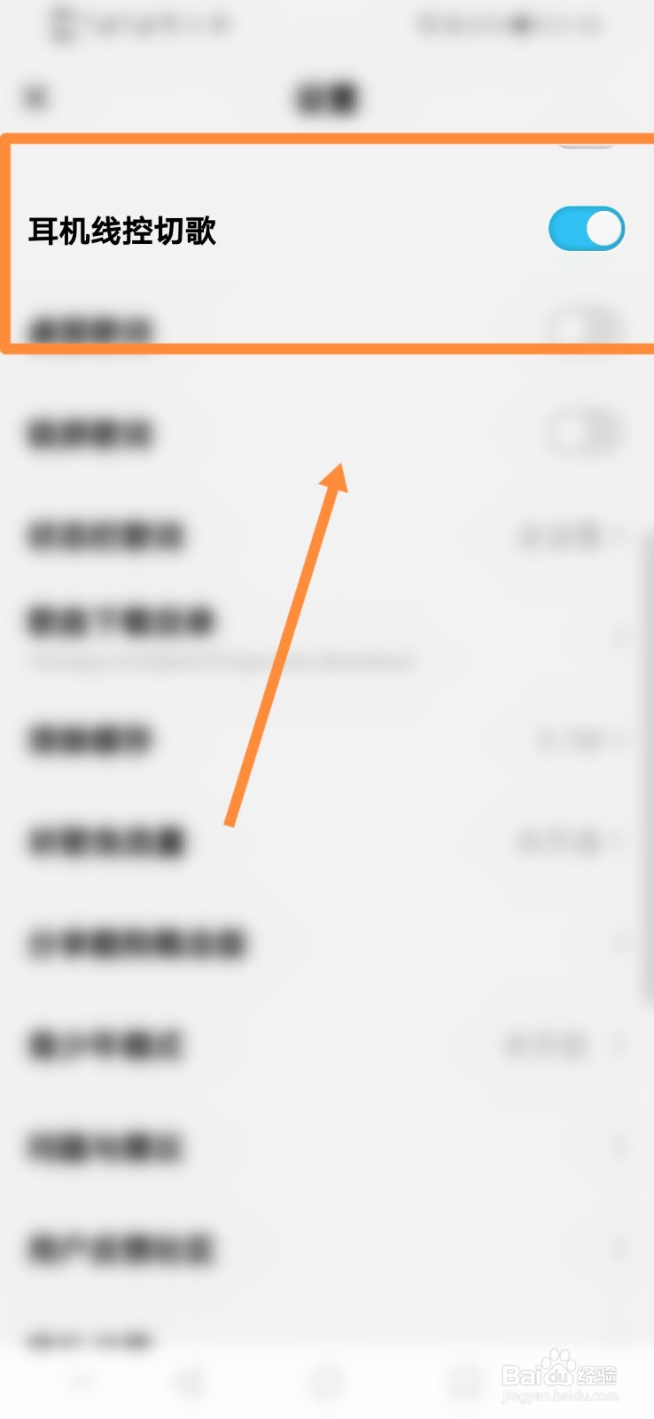 酷狗概念版APP如何进行耳机线控切歌设置