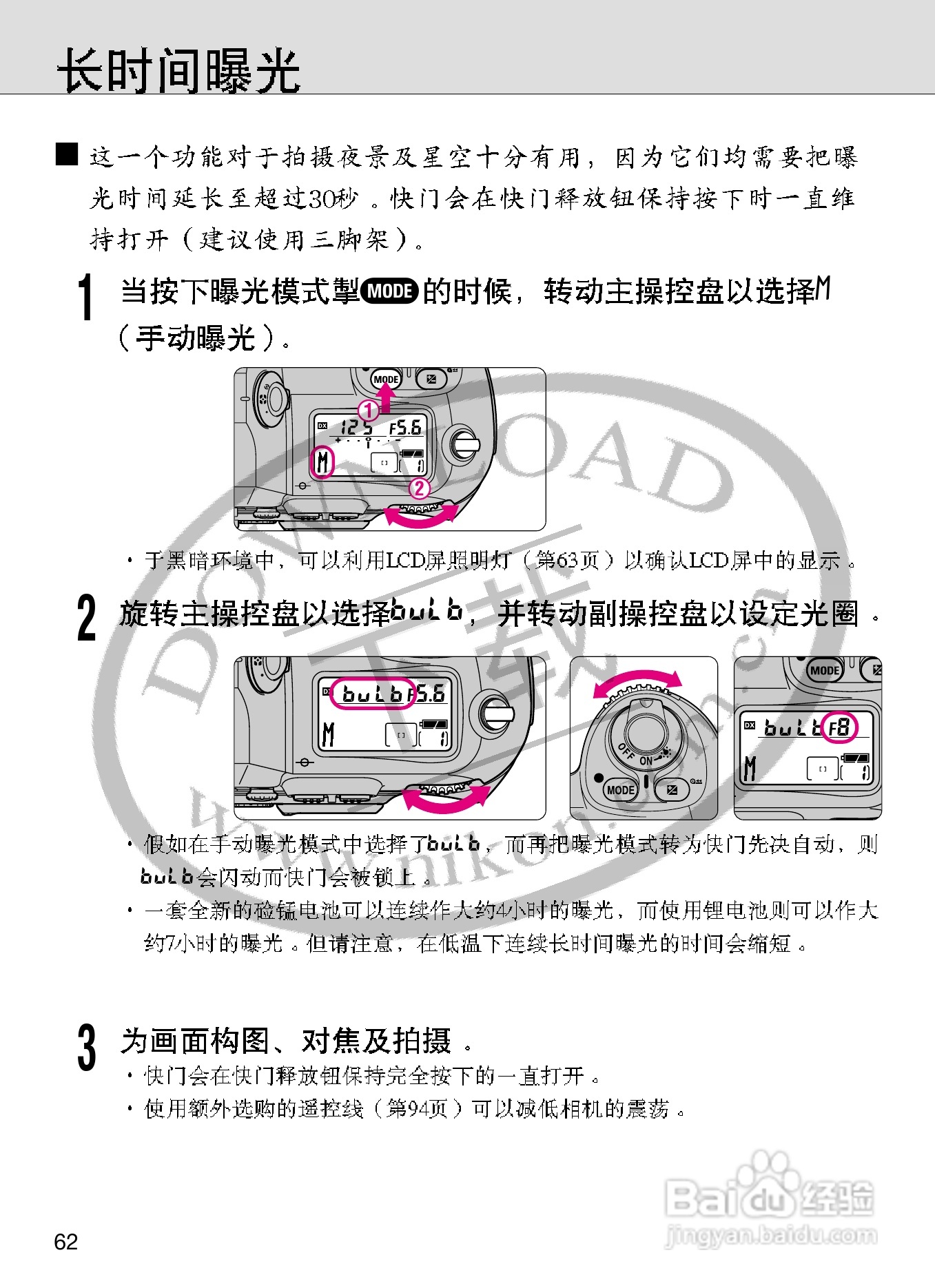 尼康F100数码相机使用说明书:[7]